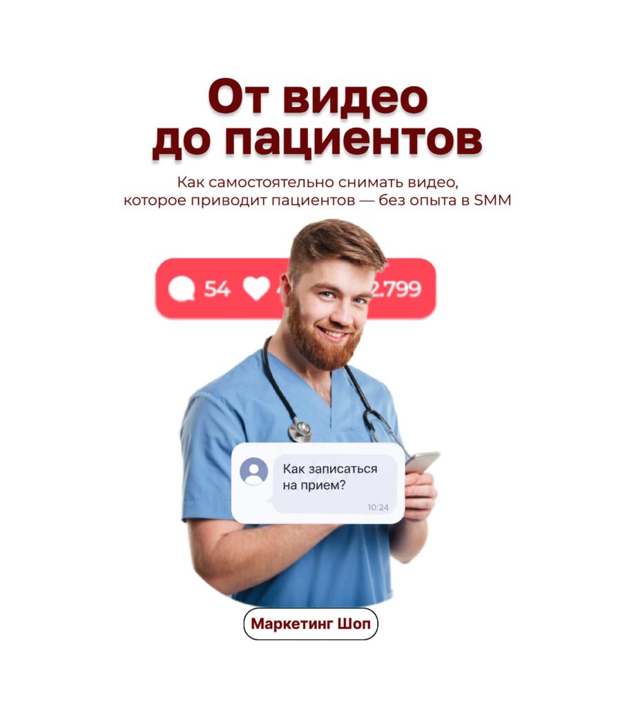 От видео до пациентов:
система видео для врачей