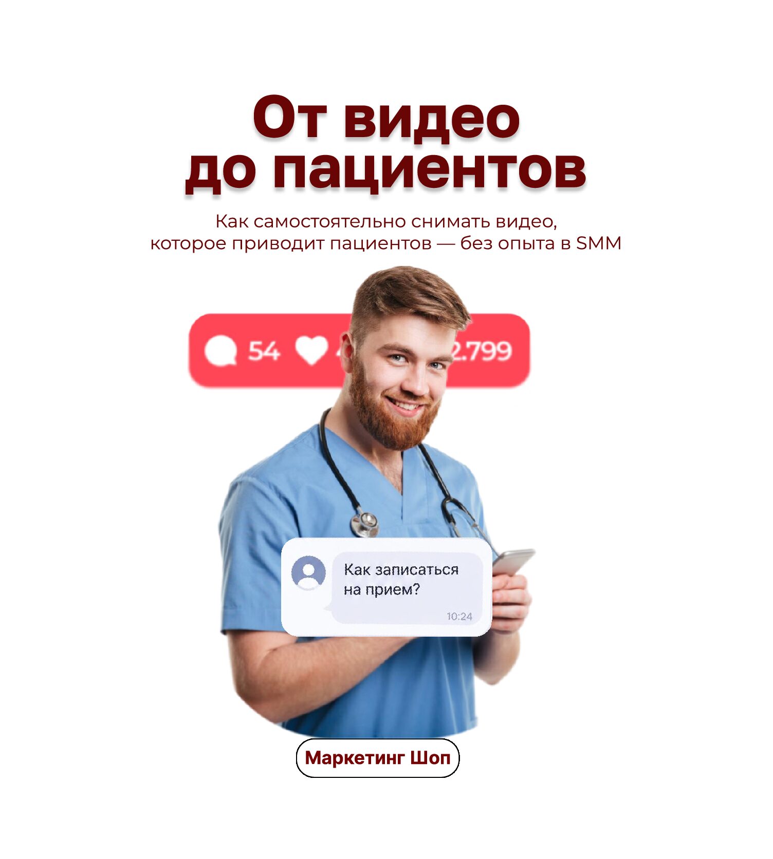 От видео до пациентов: система видео для врачей