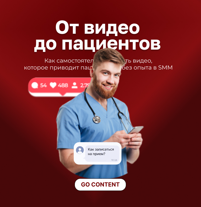 Гайд для врачей