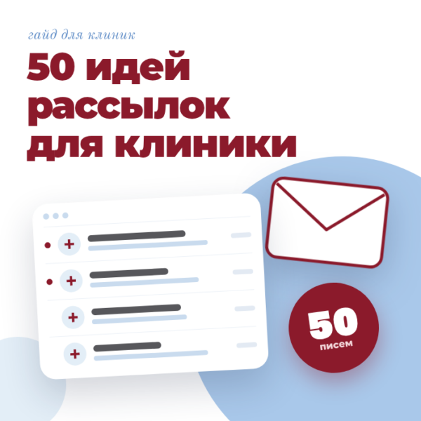 рассылки на почту