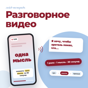 разговорное видео